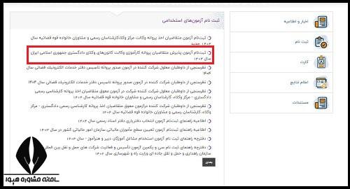 پرداخت هزینه ثبت نام آزمون وکالت دادگستری 1404